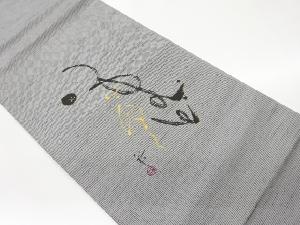 作家物　手織り紬金彩手描き抽象模様名古屋帯